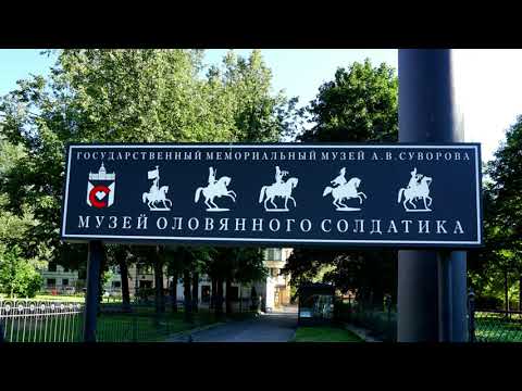 Видео: Музей оловянного солдатика.  Зал 1. Санкт Петербург