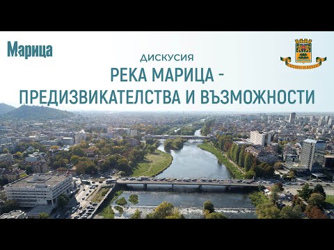 Видео: Река Марица става пловдивска атракция с 5 проекта