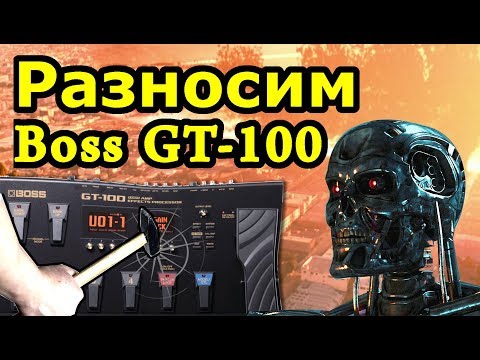Видео: Разносим Boss GT-100 || ТОП 5 ламповых голов в цифре