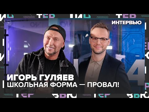 Видео: Гуляев: школьная форма — провал! Как он довёл Монсеррат Кабалье до слёз — Москва 24