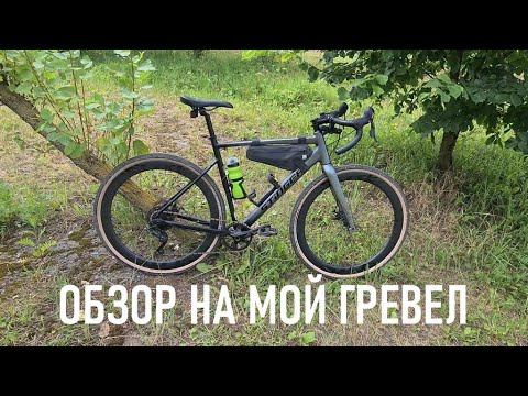 Видео: Обзор моего гравийного велосипеда. Stinger Gravix STD 2023