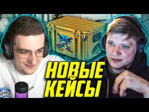 Видео: ЭВЕЛОН И СИМПЛ ОТКРЫВАЮТ НОВЫЕ КЕЙСЫ В КС ГО / ГЕНСУХА, ЗЛОЙ / EVELONE S1MPLE