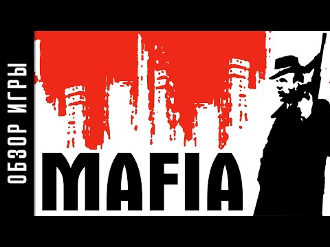 Видео: Mafia: The City of Lost Heaven за 23 минуты