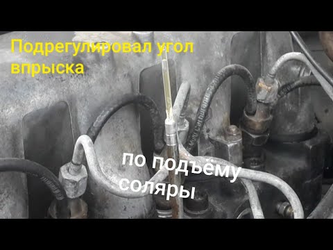 Видео: Угол впрыска по подъему соляры# OM616...#Mercedes-BenzW123-240D#