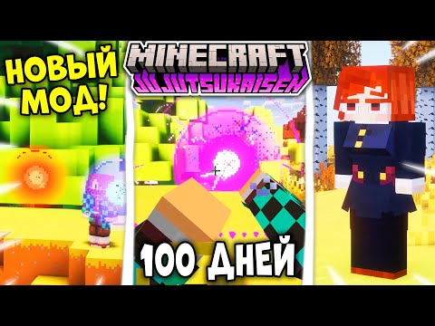 Видео: Я ВЫЖИЛ 100 ДНЕЙ В НОВОМ МОДЕ НА МАГИЧЕСКУЮ БИТВУ В МАЙНКРАФТ! ЭТО ОЧЕНЬ КРАСИВО!