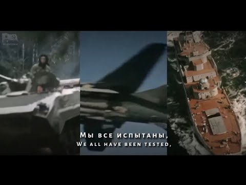 Видео: "My Army" [Армия моя] - Soviet Military Song (REMAKE)