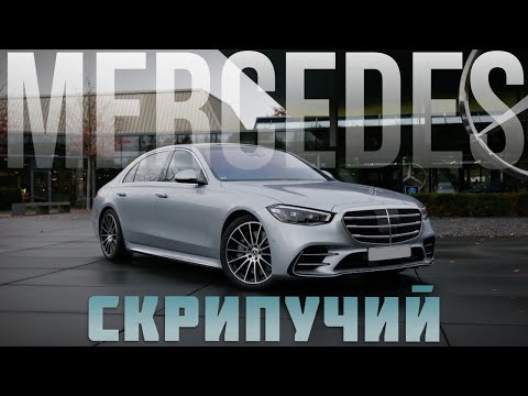 Видео: Скрипучий Mercedes. Антискрип салона S-Class W223. Как это исправить?
