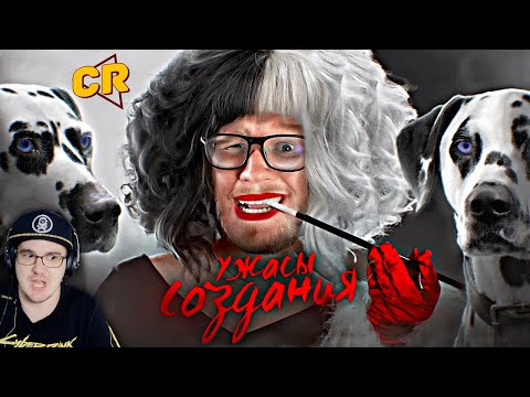 Видео: ПРАВДИВАЯ ИСТОРИЯ О 101 ДАЛМАТИНЦЕ [Кино-Мыло] ► Чак Ревью Chuck Review | Реакция