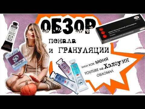 Видео: Гранулирующая акварель Невской VS Daniel Smith  и Van Gogh. Обзор пенал Гамма 21 кювета