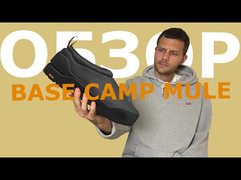 Видео: CROCS БОЛЬШЕ НЕ НУЖНЫ! ОБЗОР TNF BASE CAMP MULE