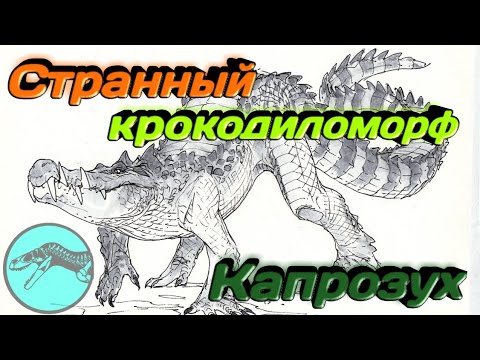 Видео: КАПРОЗУХ | Странный крокодиломорф