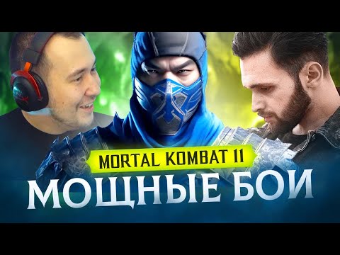Видео: 🔥МОЩНЫЕ БОИ В MORTAL KOMBAT 11/X - ДЖОННИ И МЕХАК