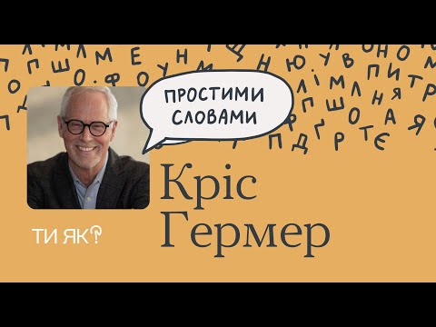 Видео: Самоспівчуття: Гарвардський професор Кріс Гермер. Співчуття до себе долає тривогу | Простими словами