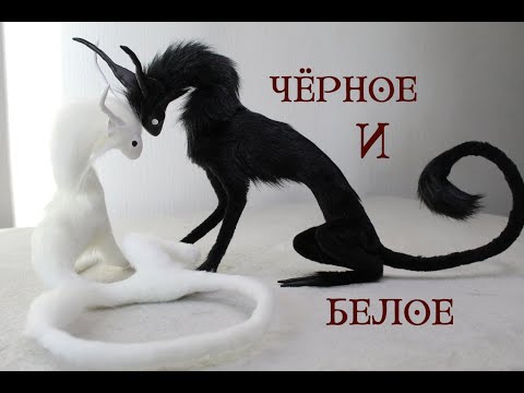 Видео: Игрушки в смешанной технике: черно-белые звери