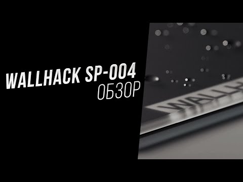 Видео: Wallhack SP-004 обзор. Я был не прав.