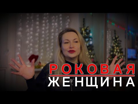 Видео: Чёрные вдовы: Почему мужчины умирают рядом с роковыми женщинами?