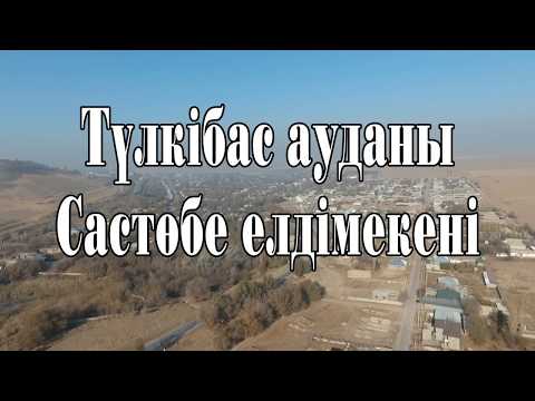 Видео: 10.11.2019ж Есимовтар Әулиетінің бата көкпары,Түлкібас ауданы Састөбе елдімекені
