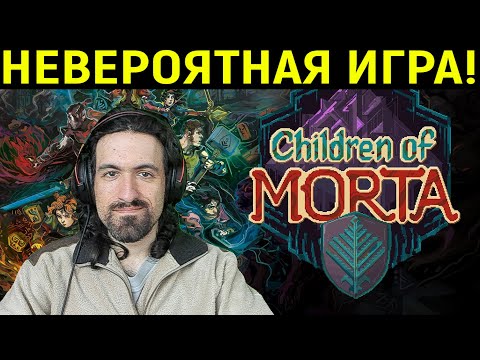 Видео: НАСТОЛЬКО ИНТЕРЕСНО, ЧТО ИГРАЛ 5 ЧАСОВ БЕЗ ПЕРЕРЫВА - Children of Morta