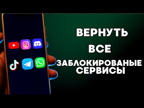 Видео: БЕЗ VPN🔥 Найден новый РЕАЛЬНО РАБОЧИЙ способ! ОБХОД любых БЛОКИРОВОК работает на 100%