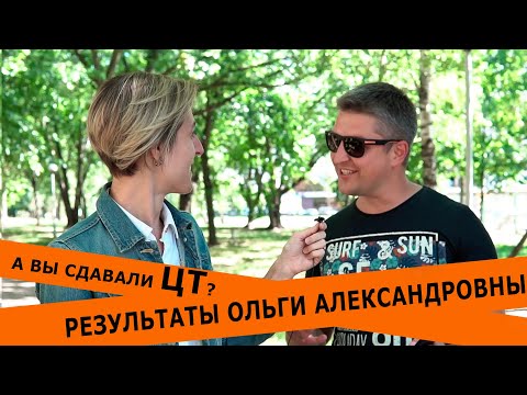 Видео: Математика | Ждали результаты Ольги Александровны??? А вот и они!