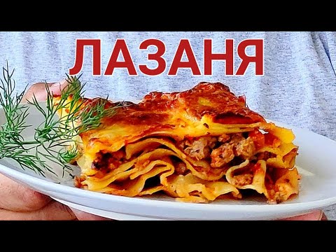 Видео: ЛАЗАНЯ С КАЙМА И СОС БЕШАМЕЛ! ВКУСНА И ПИТАТЕЛНА ХРАНА!