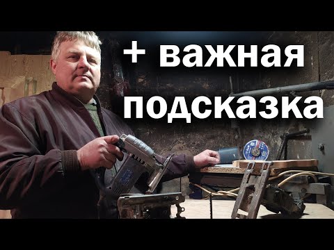 Видео: Усовершенствование электролобзика Фиолент + ВАЖНАЯ ПОДСКАЗКА