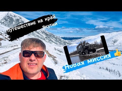 Видео: Дальния дорога и непроходимая Якутия 👍