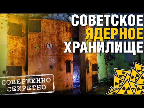 Видео: Советский ядерный бункер возле Мурманска | Тайны Кольского полуострова