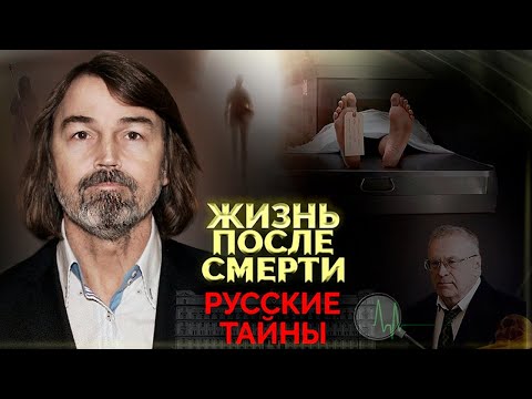 Видео: Есть ли жизнь после смерти | Что на самом деле происходит с телом и душой человека в загробном мире