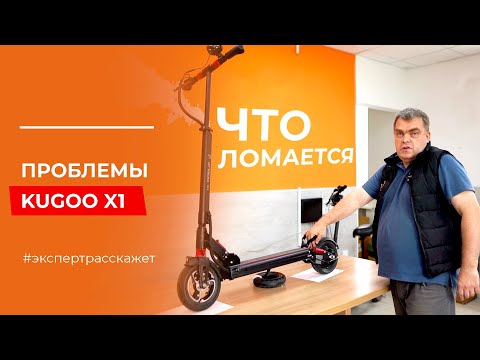 Видео: ПРОБЛЕМЫ электросамоката Kugoo X1