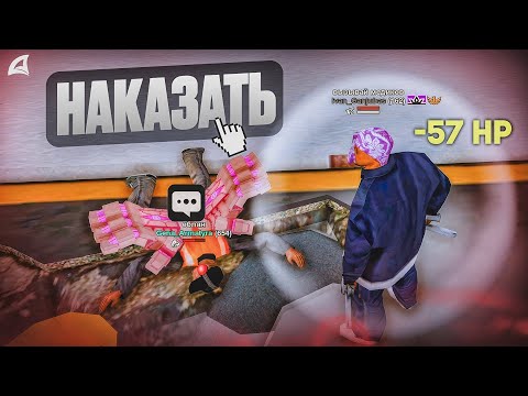 Видео: НАКАЗАЛ НАГЛОГО ДМЩИКА в GTA SAMP / Админ будни на Arizona RP