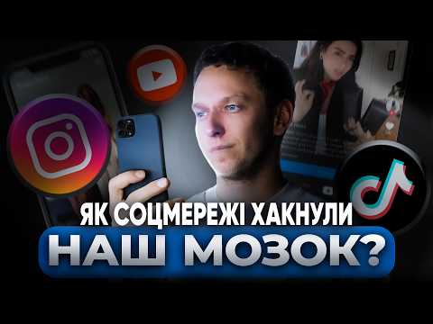 Видео: Ти сидиш в інтернеті не через ДОФАМІН. Що каже наука та дослідження