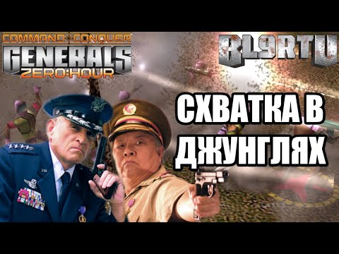 Видео: НЕОЖИДАННАЯ РАЗВЯЗКА БИТВЫ: Пехота против ВВС в GENERALS ZERO HOUR