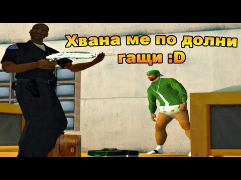 Видео: КРАЯТ........... - GTA San Andreas #22