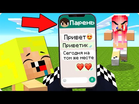 Видео: 😂ЧТО В ТЕЛЕФОНЕ У МОЕЙ СЕСТРЫ ЛЕСКИ В МАЙНКРАФТ? ШЕДИ ЛЕСКА И НУБИК MINECRAFT