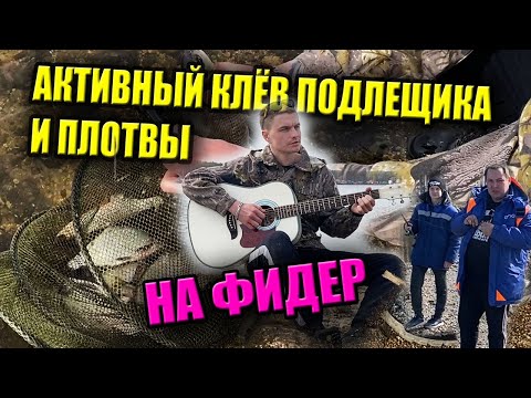 Видео: РЫБАЛКА НА ФИДЕР В РЕФТИНСКОМ. ПОДЛЕЩИК РАДУЕТ. РЕФТИНСКОЕ ВОДОХРАНИЛИЩЕ.