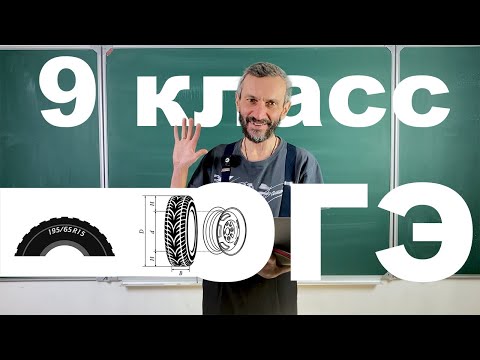 Видео: ОГЭ — 9 класс — задача про колесо
