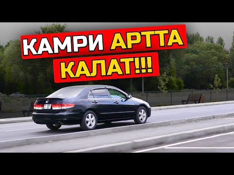 Видео: Тойота САТЫП АЛААРДА МУРУН УШУЛ ВИДЕОНУ КӨРГҮЛӨ! Обзор жана тест-драйв. Honda Inspire