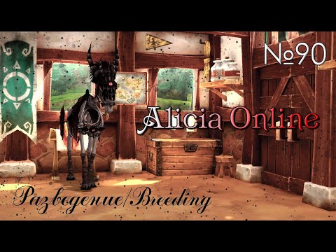 Видео: │Alicia Online Breeding №90│~Разводим мышек (╥_╥).