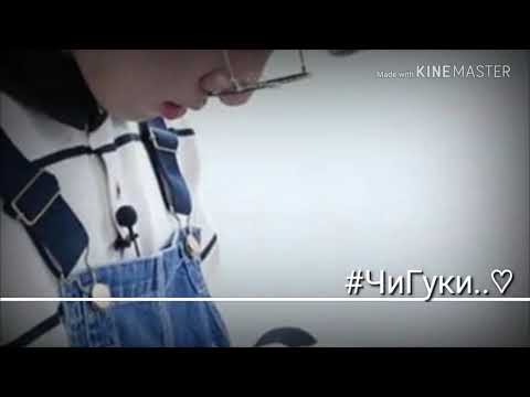 Видео: #ЧиГуки..♡ /Воображение/ [4 часть] "Не люблю"