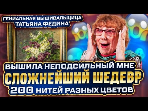 Видео: ДЕВОЧКИ, КАК ОНА ЭТО ДЕЛАЕТ? ГЕНИАЛЬНАЯ ВЫШИВКА КРЕСТОМ НА 200 НИТЕЙ! Невозможно МНЕ ЭТО НЕ ПО СИЛАМ