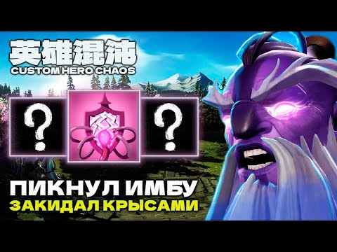 Видео: ЭТИ КРИПЫ НЕ ПРОЩАЮТ — CUSTOM HERO CHAOS