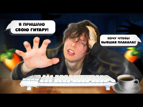 Видео: Самые СТРАННЫЕ заказы у битмейкеров