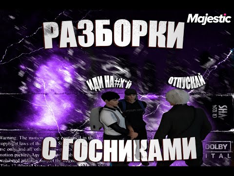 Видео: Разборки с НЕ умными ГОСНИКАМИ на MAJESTIC RP