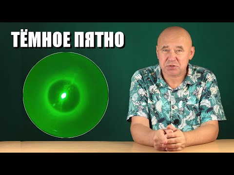 Видео: Загадочное тёмное пятно