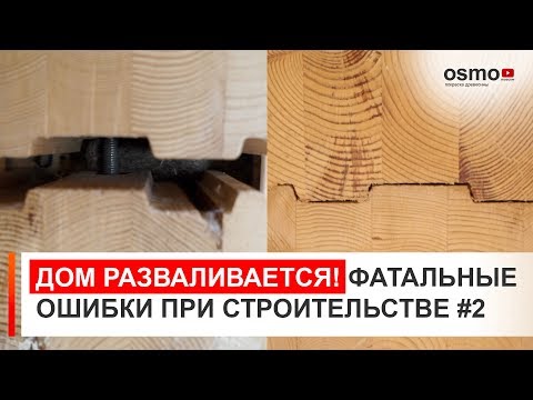 Видео: Оживление мертвеца 2. Клееный брус через 5 лет #2