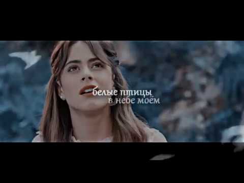 Видео: Violetta & Leon || Белые птицы