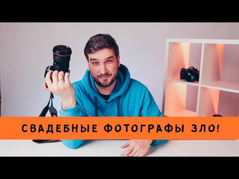 Видео: КАК ВЫБРАТЬ ФОТОГРАФА НА СВАДЬБУ - ШВЕЧКОВ НИКИТА - SHOMANRUSSIA