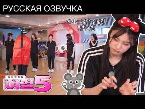 Видео: РУССКАЯ ОЗВУЧКА- ITZY [IT’ZZZ S2] ретро девушки 🔥EP.06