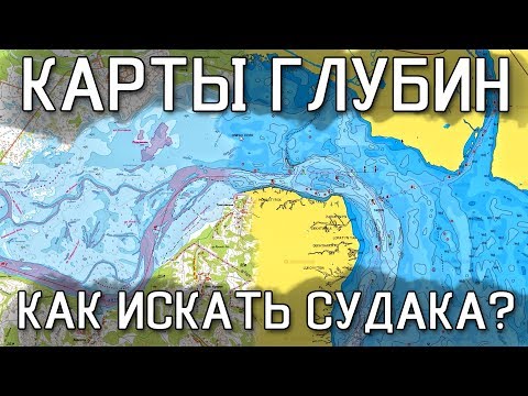 Видео: РЫБОЛОВНЫЕ КАРТЫ ГЛУБИН. КАК ИСКАТЬ СУДАКА НА ВОДОХРАНИЛИЩЕ?